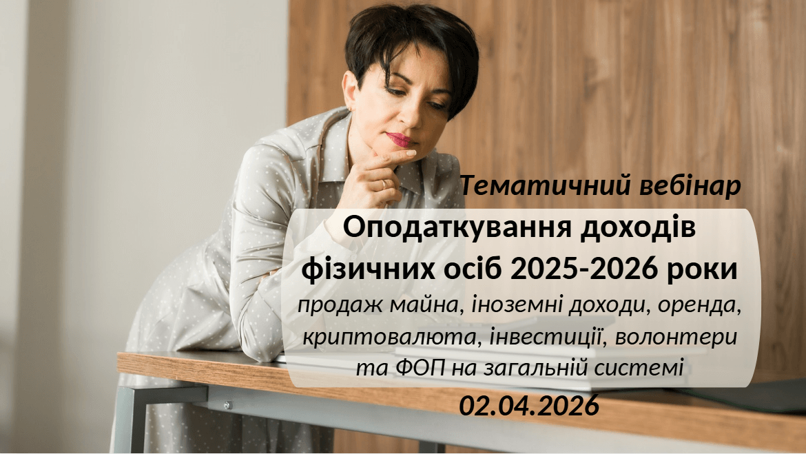 Онлайн курс “МСФЗ - Школа практики МК”. Старт 01.06.2020 р.