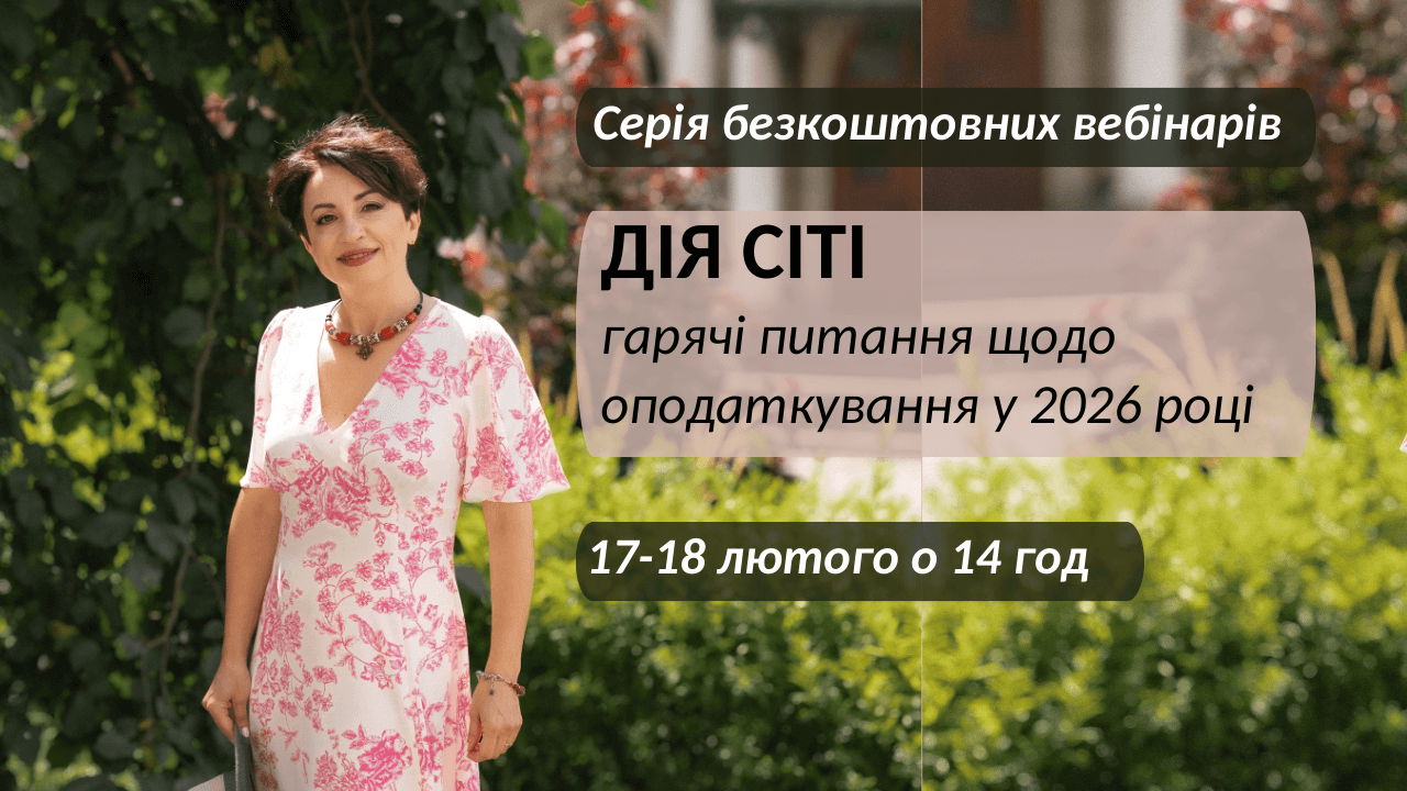 Онлайн курс “МСФЗ - Школа практики МК”. Старт 01.06.2020 р.