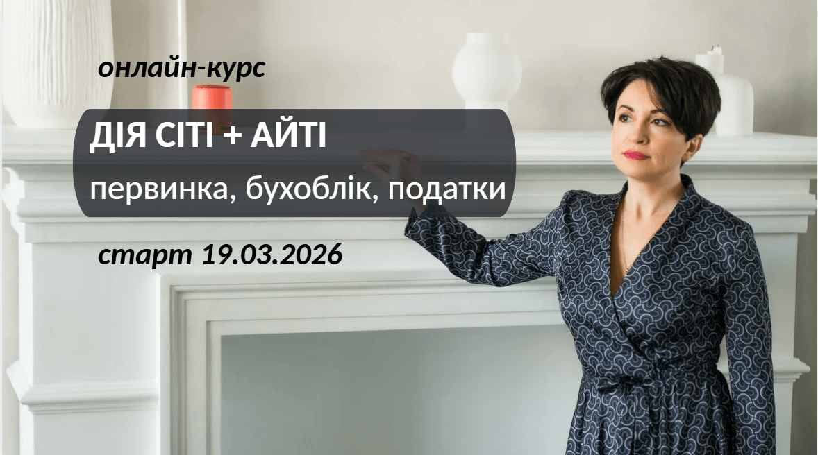 Онлайн курс “МСФЗ - Школа практики МК”. Старт 01.06.2020 р.