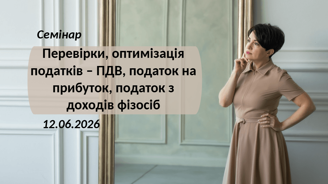 Онлайн курс “МСФЗ - Школа практики МК”. Старт 01.06.2020 р.
