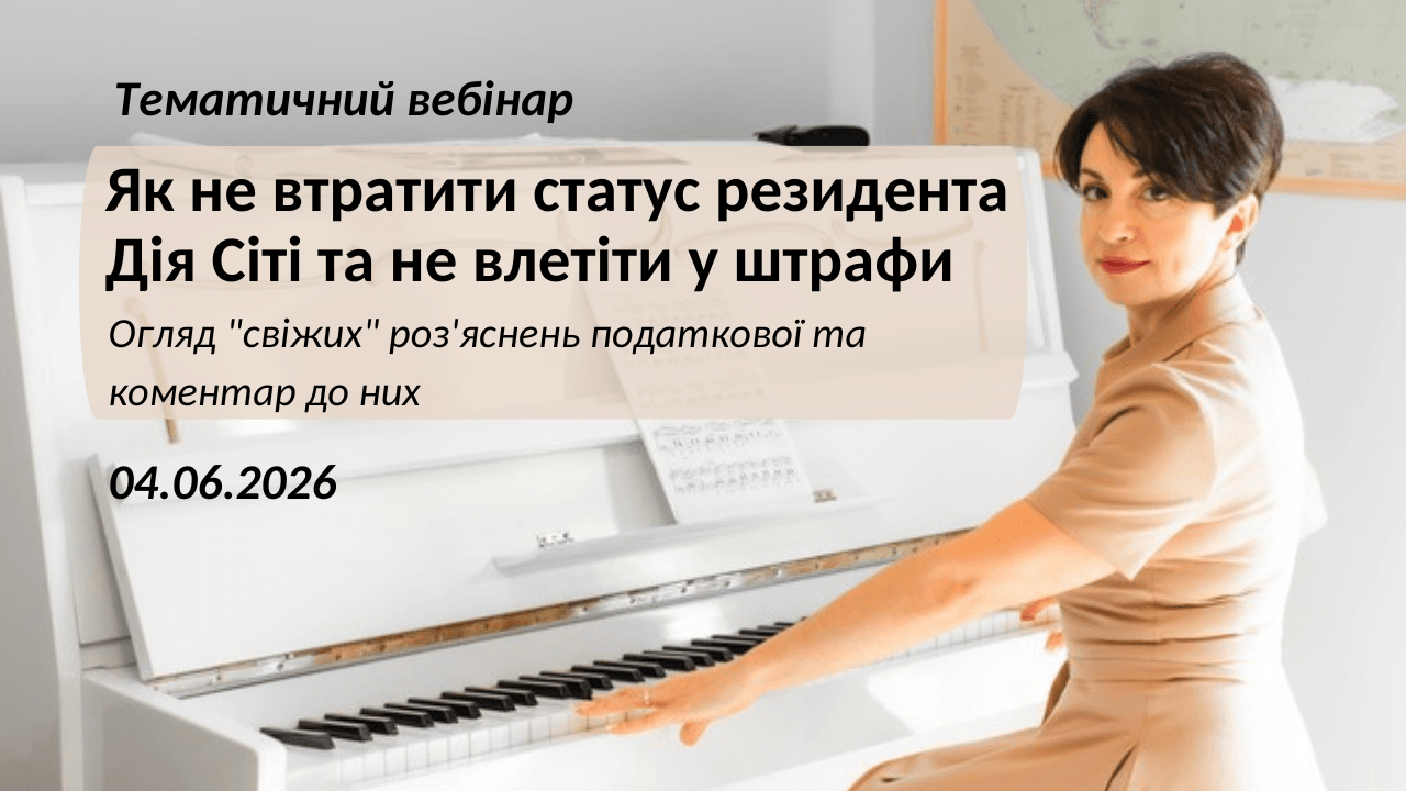 Онлайн курс “МСФЗ - Школа практики МК”. Старт 01.06.2020 р.