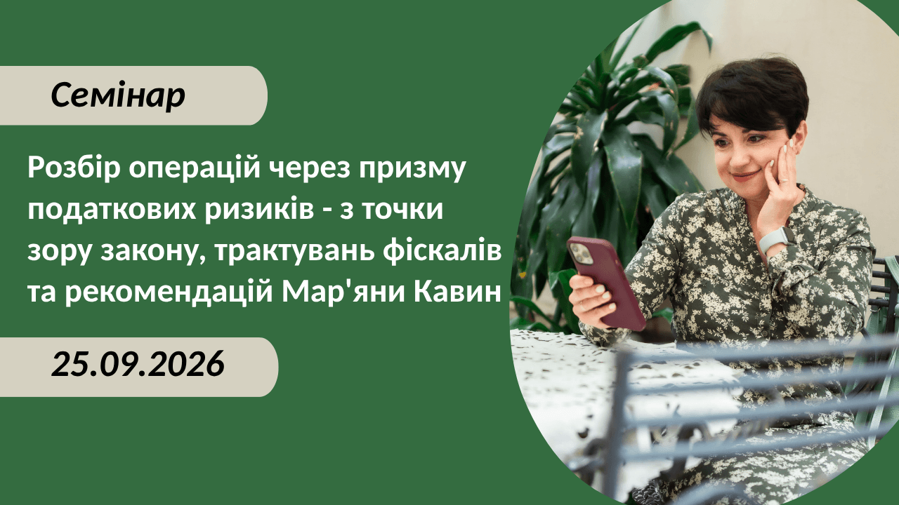 Онлайн курс “МСФЗ - Школа практики МК”. Старт 01.06.2020 р.