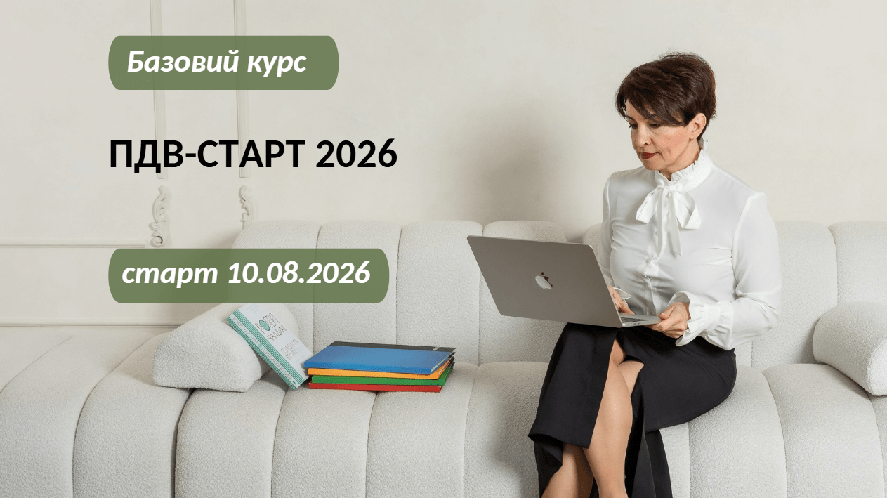 Онлайн курс “МСФЗ - Школа практики МК”. Старт 01.06.2020 р.